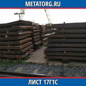Лист 0.4 мм 17Г1С ГОСТ 19281-2014 ГОСТ 19903-2015